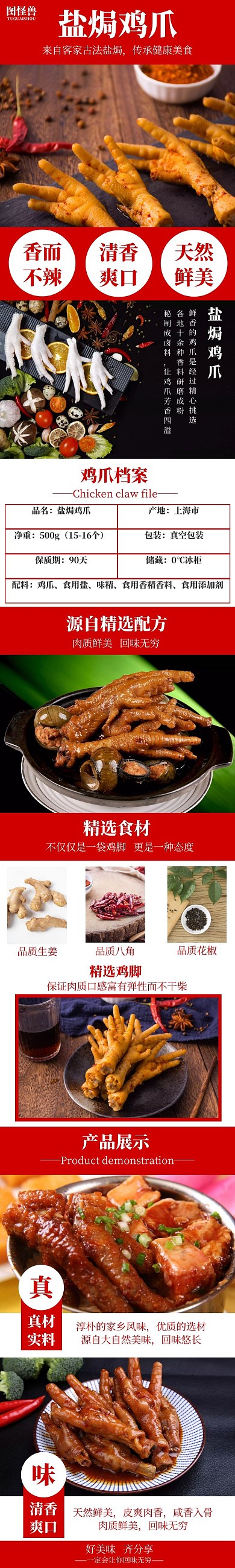 简约简洁美食盐焗鸡爪商品电商淘宝详情页