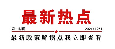 热点简约大字创意公众号封面首图