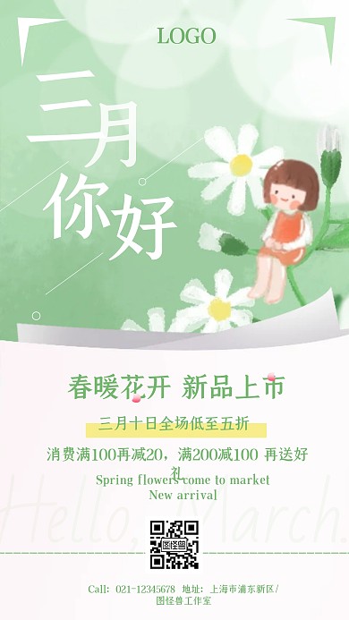 简约浪漫三月叁月你好月份促销海报三月你好