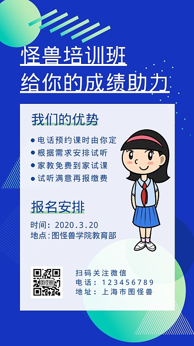 手机海报蓝色底纹教育培训招生