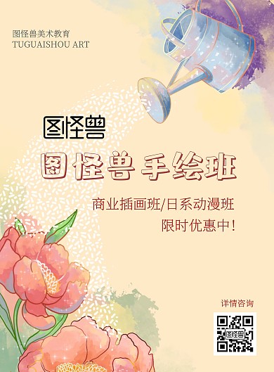 简约手绘绘本训练营海报