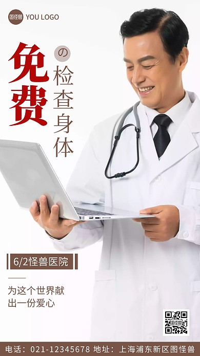 摄影图免费检查褐色简约风手机海报