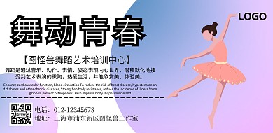 舞蹈宣传彩页招生活动横版海报