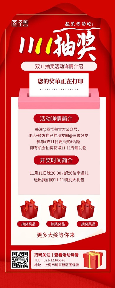双十一抽奖活动宣传详情介绍红色喜庆长图