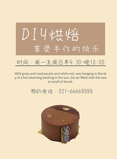 蛋糕店蛋糕DIY手工烘焙宣传海报模板