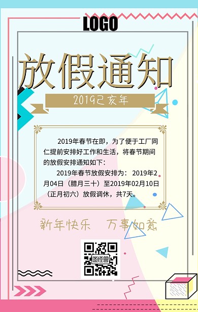 2019春节放假通知