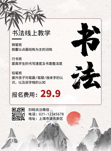 书法线上课程教育白色竖版海报	