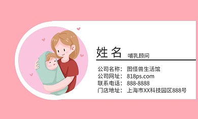 母婴卡通粉色哺乳顾问名片