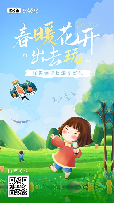 春天出游风筝活动可爱卡通简约手机海报