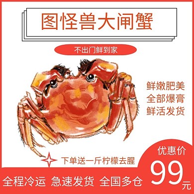 食品生鲜红色简约大气电商直通车