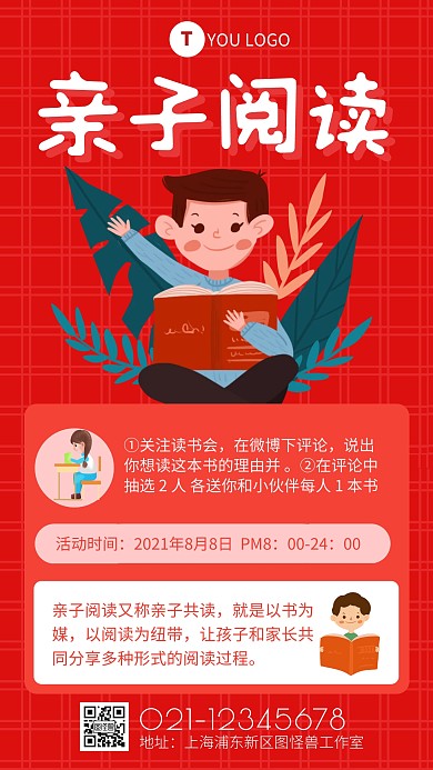 红色文化阅读活动简约手机海报