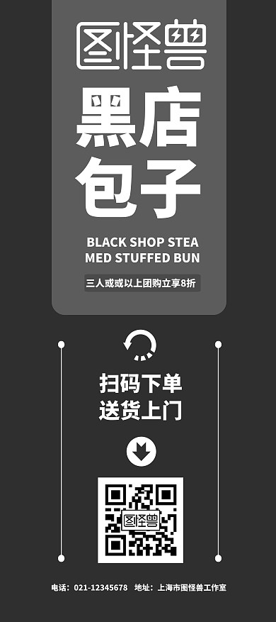 送货上门包子店x展架