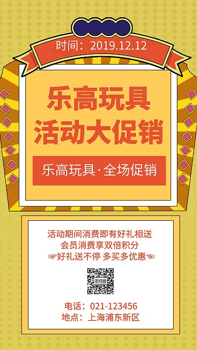 双十二乐高创意手机海报