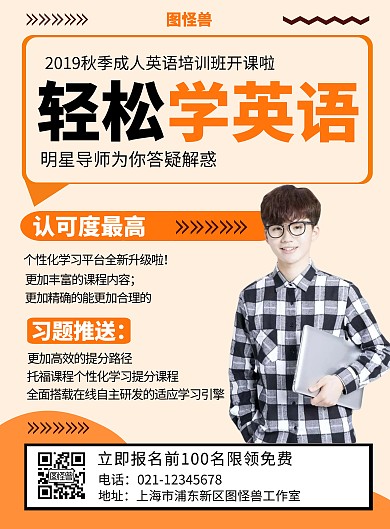 英语学习黄色简约大气海报在线制作海报