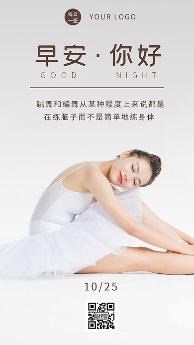 舞蹈日签名简约灰色女孩早安你好