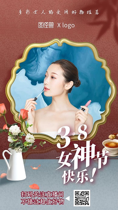 图怪兽38女王节彩妆手机直播海报
