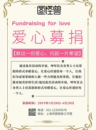 募捐宣传单爱心活动
