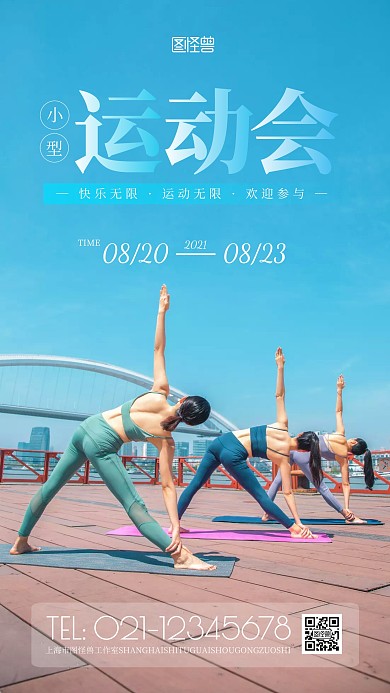 小型运动会蓝色简约风摄影图海报