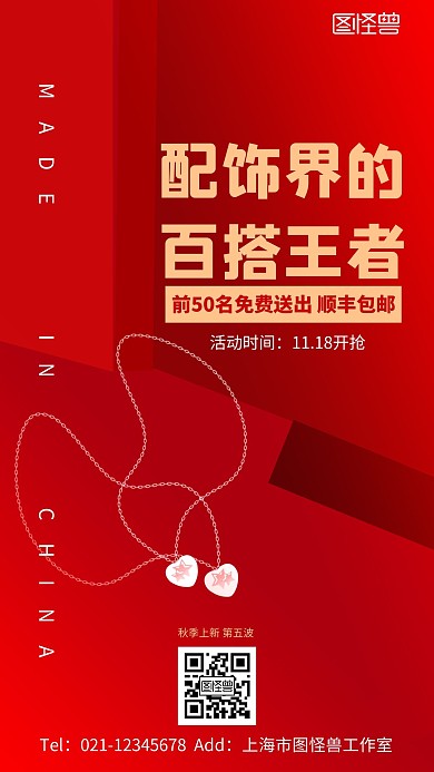  红底珠宝红色白色简约大气宣传海报