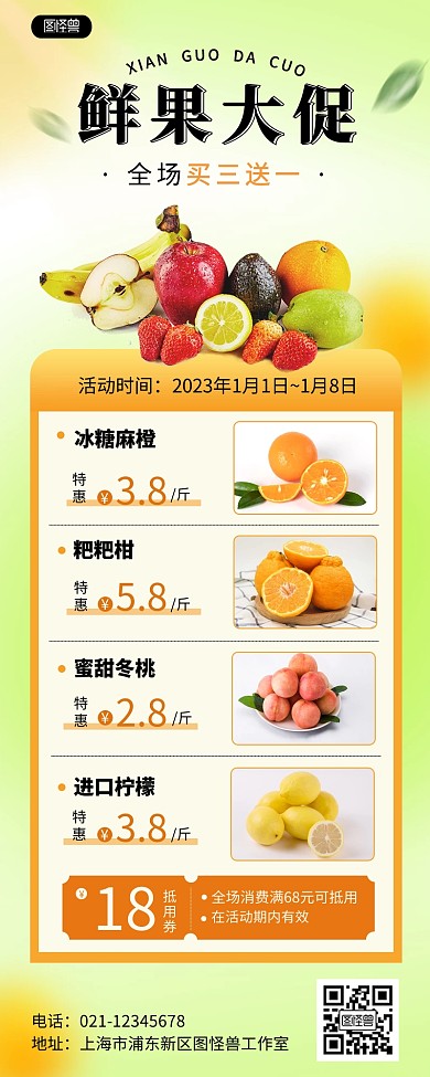 生鲜水果大促销宣传简约营销长图海报