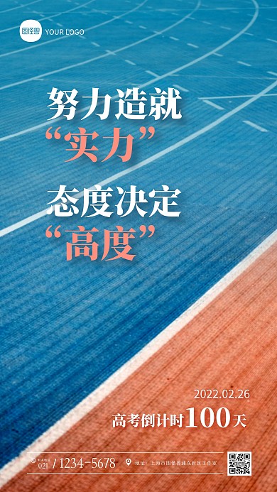 简约大气高考倒计时100天励志摄影图海报