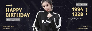 明星应援竖版手幅黑色宣传竖版手幅