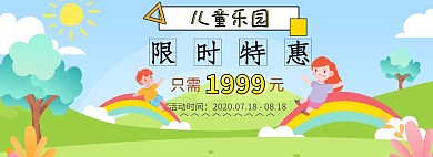 儿童乐园限时特惠海报黄蓝竖版banner