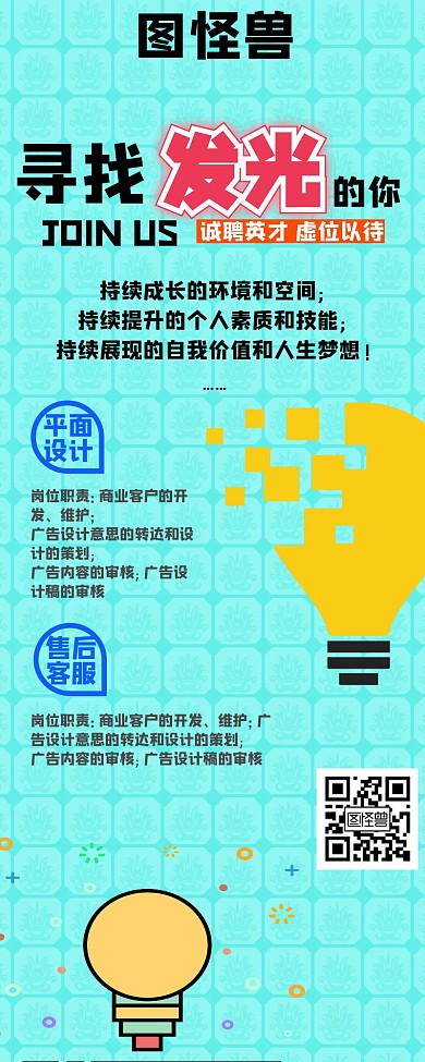 企业招聘招贤纳士公司招聘页招工信息长图招工启事模板