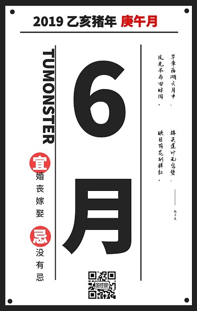 6月日历型海报创意简约黑白