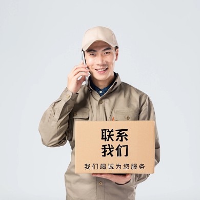  打电话快递员服务联系我们公众号配图