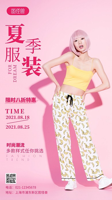 简约风摄影图夏季服装促销特惠摄影图海报