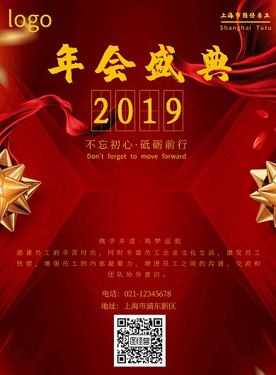 红色背景年会酒店喜庆