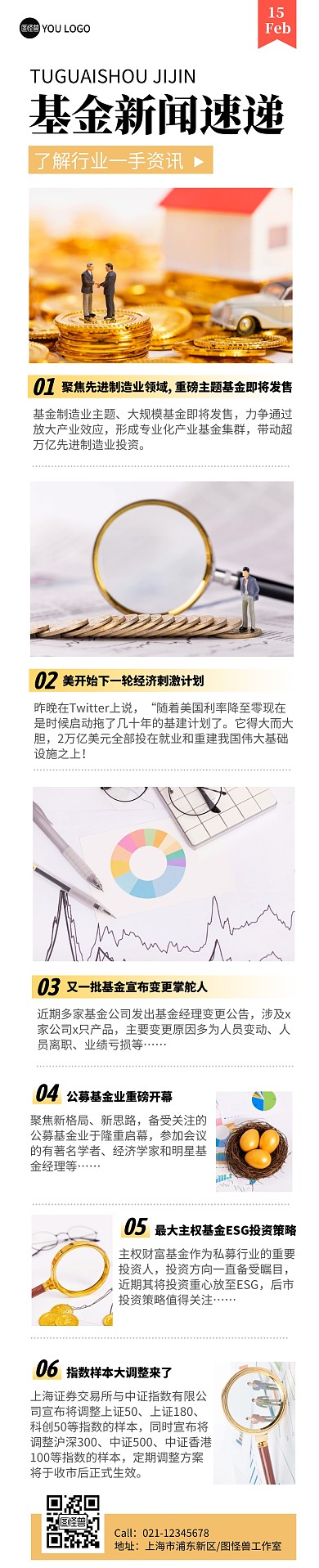 基金新闻速递彩色简约风文章长图
