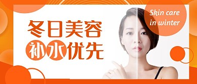 冬季美容补水优先几何首图