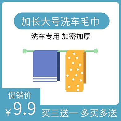 洗车毛巾蓝色简约时尚主图直通车