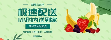 简约扁平绿色水果店铺首页banner