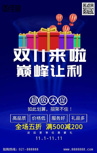双十一狂欢购蓝色大气手机海报