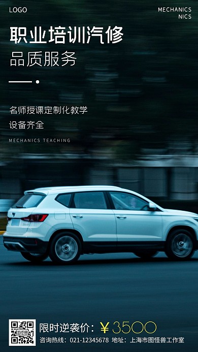 职业培训汽修课程营销宣传摄影风手机海报