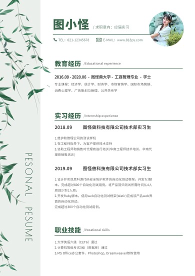 简约大气实习应届毕业生简历