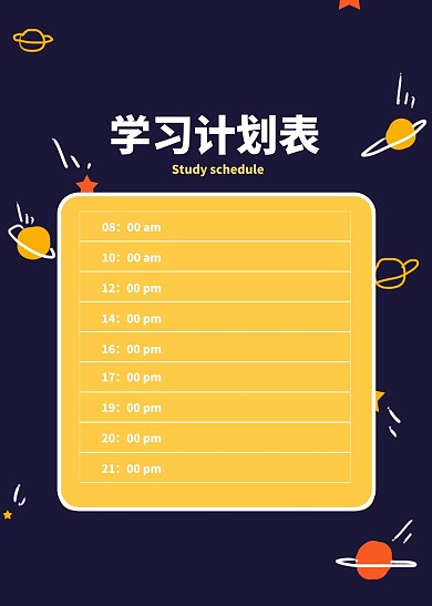 卡通插画风学习计划表