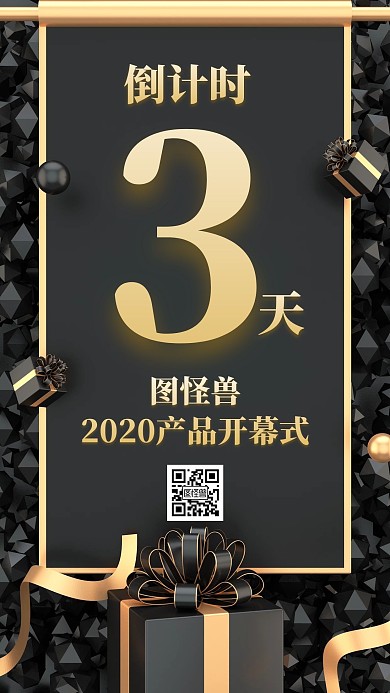 简约大气黑色开幕式倒计时海报