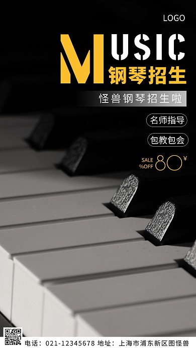 摄影图乐器招生白色简约风摄影图海报