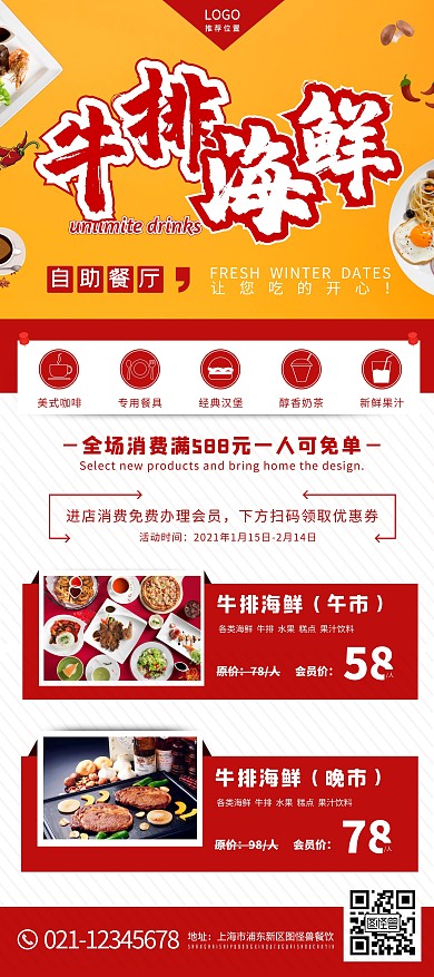 海鲜自助牛排餐饮美食小吃红色展架