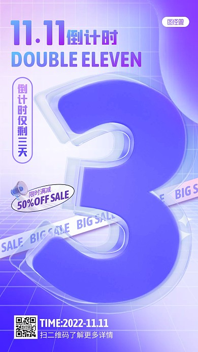 紫色大气简约风双十一倒计时3天3D海报