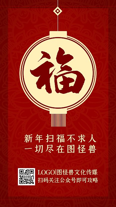 支付宝新春集福扫福五福红色简约手机海报