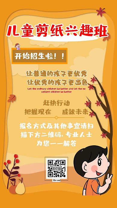 儿童剪纸