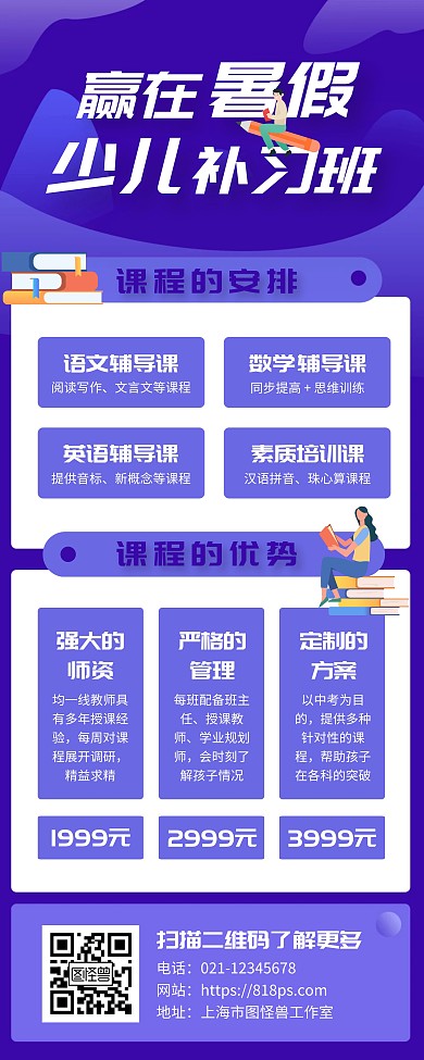 暑假班招生营销宣传易拉宝