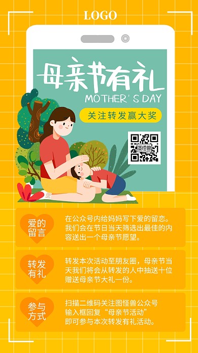母亲节转发集赞有礼黄色手绘手机海报
