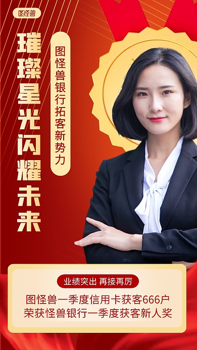 银行表彰红金宣传人物海报