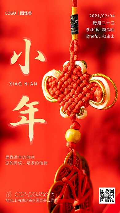迎小年祝福海报红色简约手机海报
